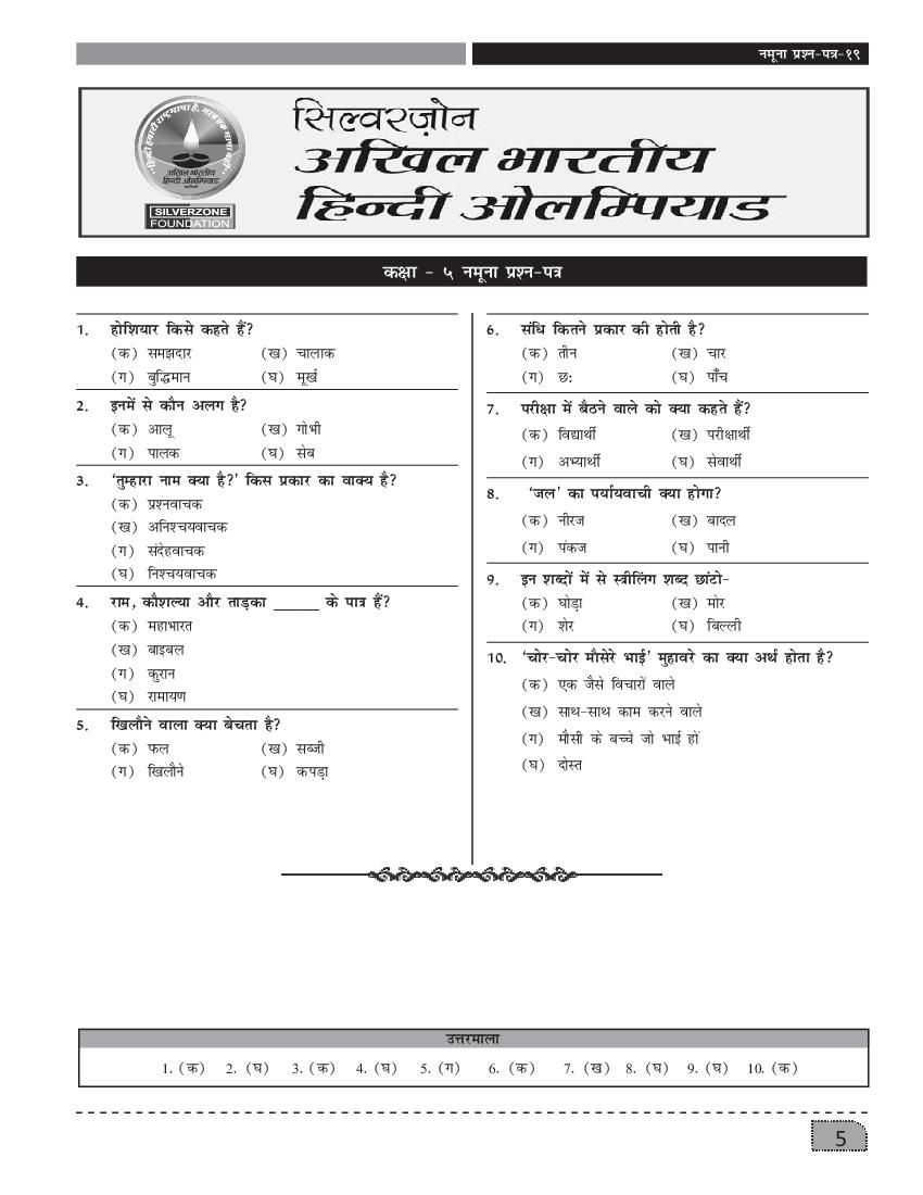 SilverZone ABHO Sample Paper 2022 Class 5  - Page 1