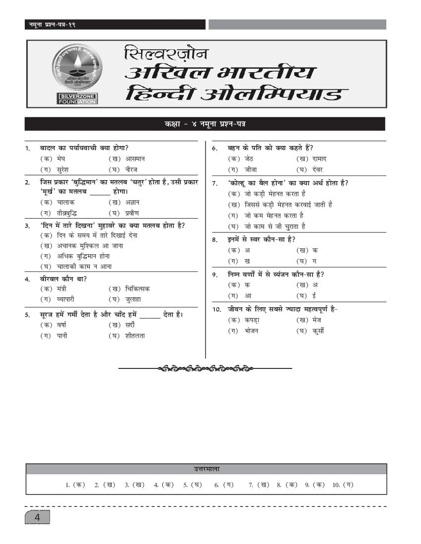 SilverZone ABHO Sample Paper 2022 Class 4  - Page 1