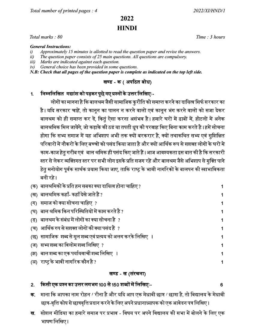 NBSE Class 11 Question Paper 2022 Hindi - Page 1