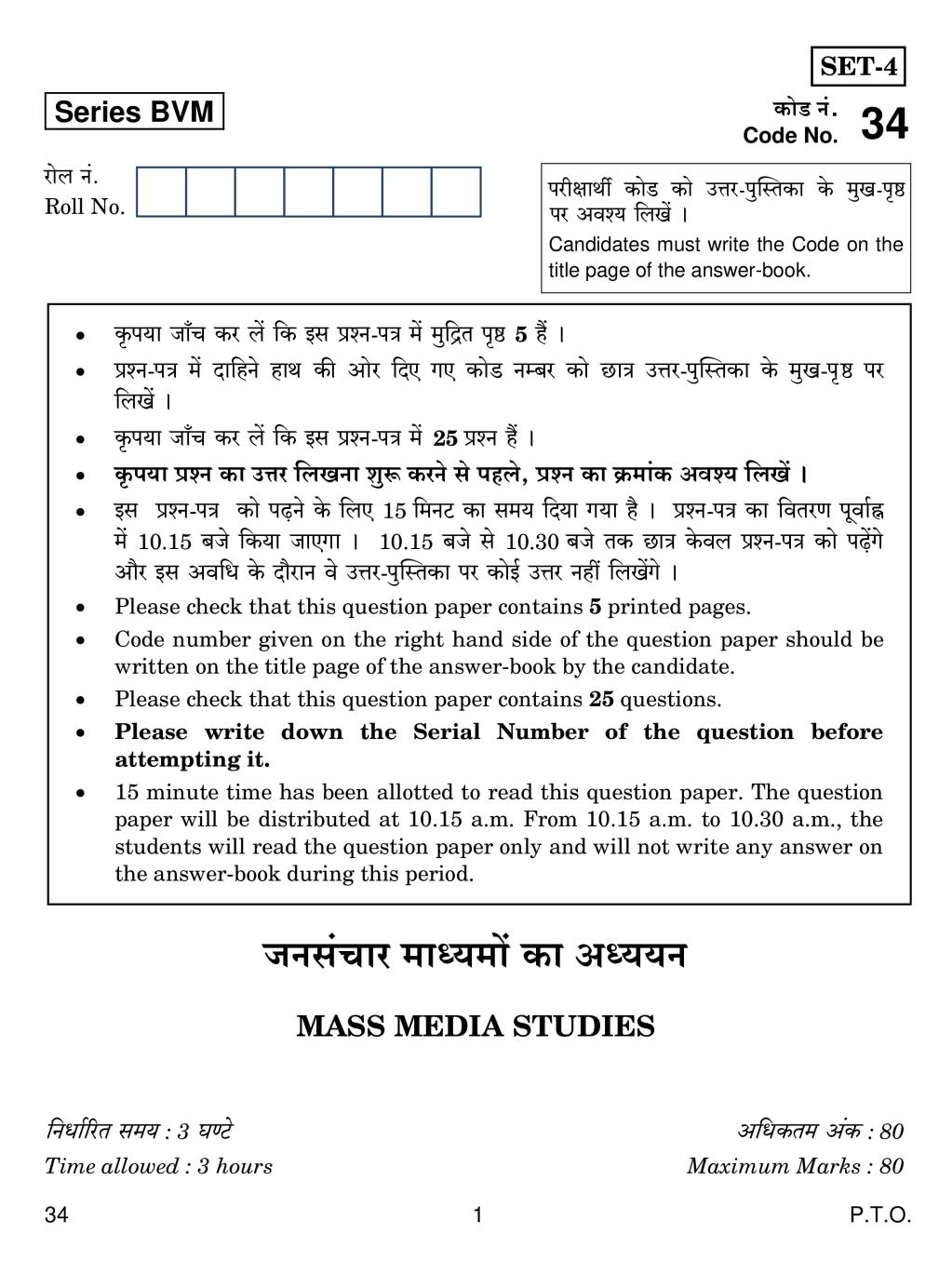 CBSE Class 12 Mass Media Studies Question Paper 2019 - Page 1