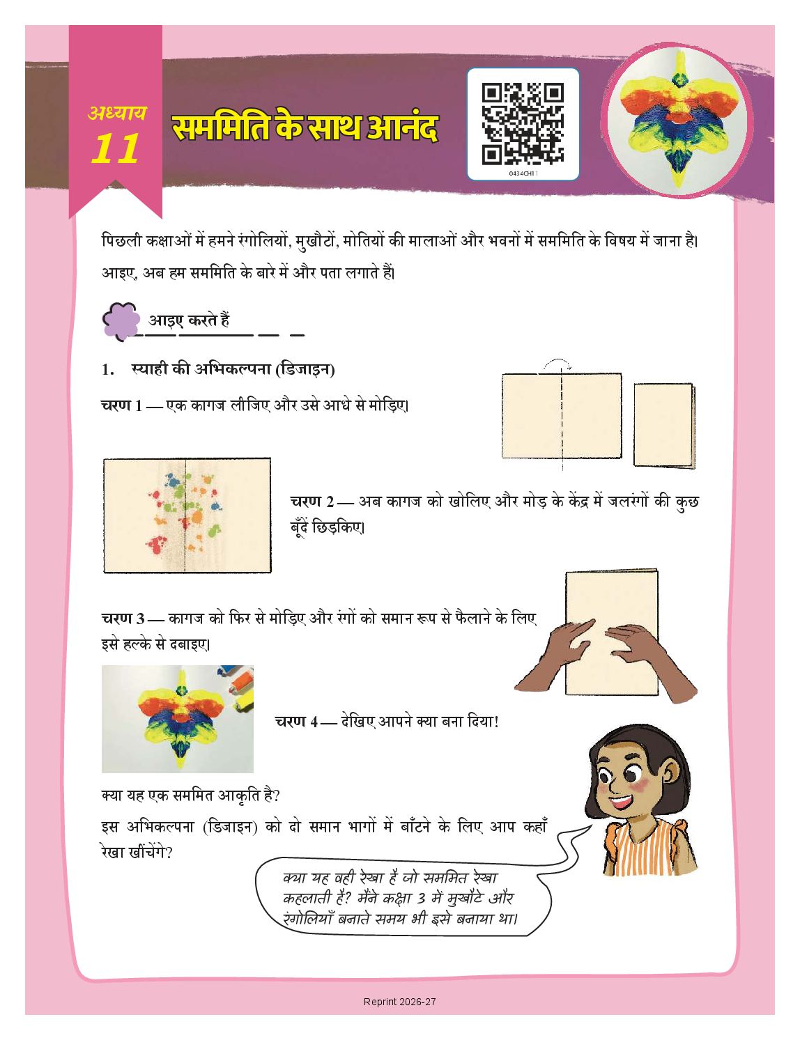NCERT Book Class 4 Mathematics (Ganit Mela) Chapter 11 सममिति के साथ आनंद - Page 1 of 11