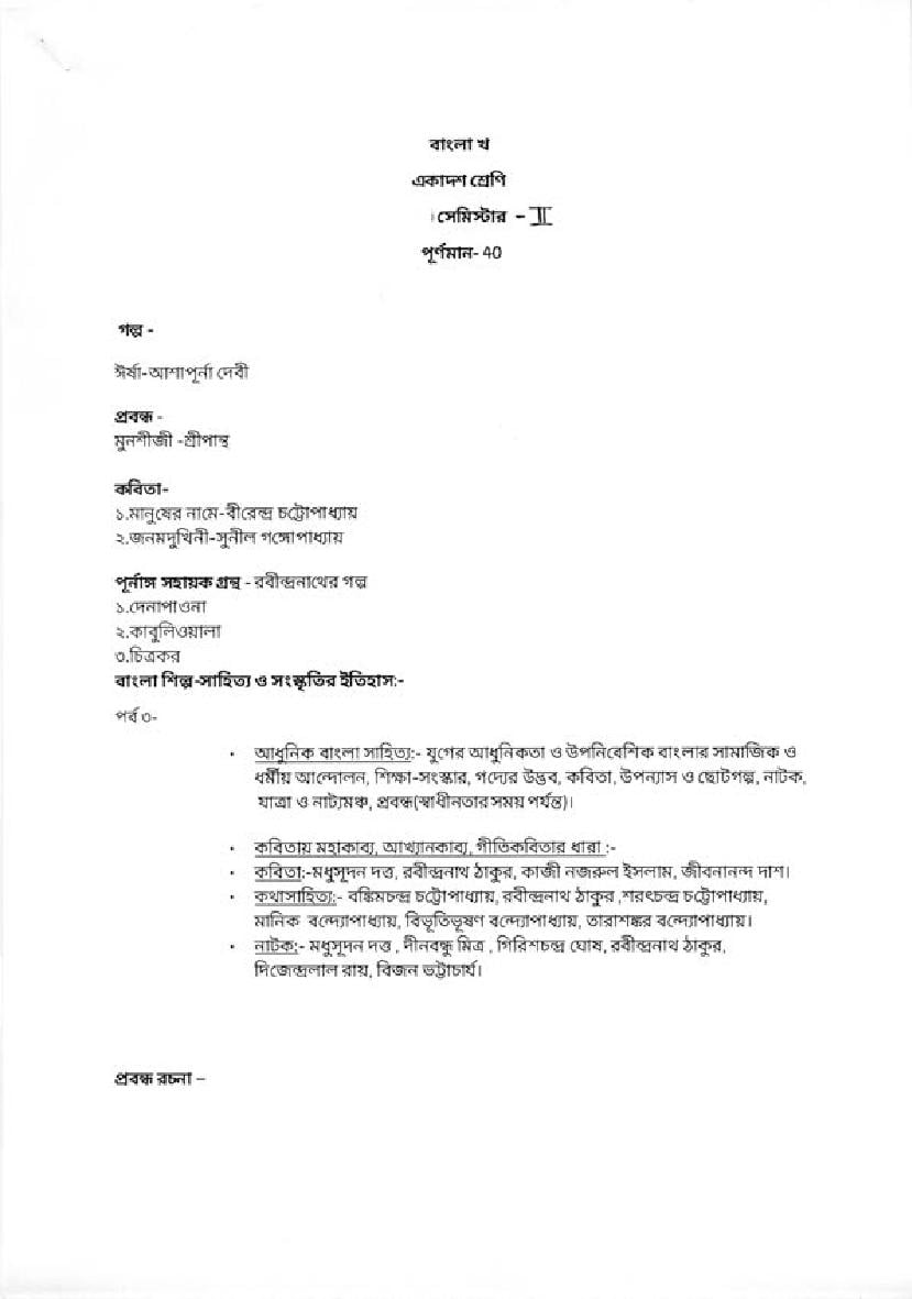 WBCHSE Class 11 Bengali Syllabus 2024 (PDF) - West Bengal Board Class ...