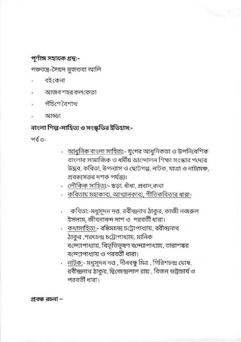 WBCHSE Class 11 Bengali Syllabus 2024 (PDF) - West Bengal Board Class ...