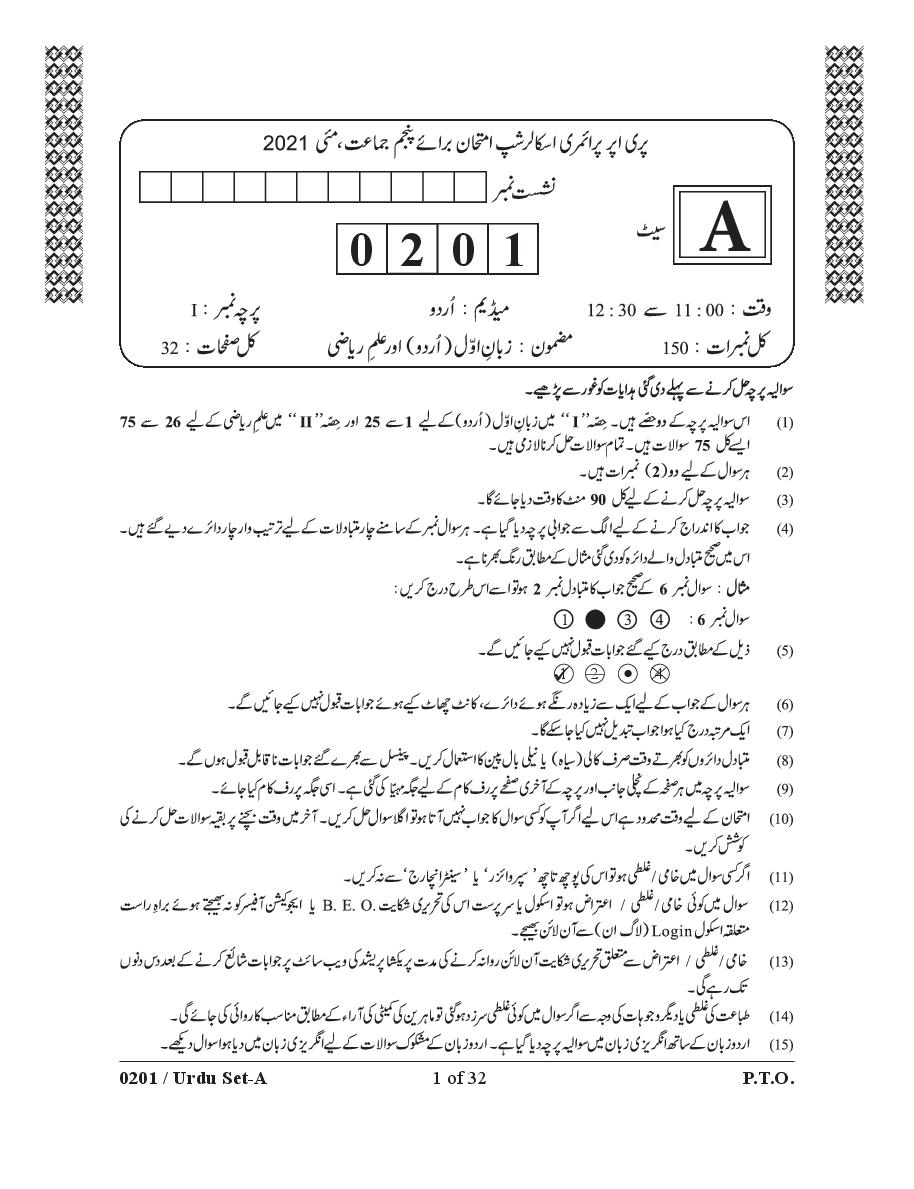 Msce Pune 5th Scholarship 2021 Question Paper Urdu Paper 1 - Page 1 of 32