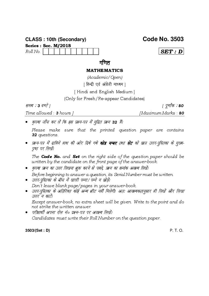 HBSE Class 10 Mathematics Question Paper 2018 Set D - Page 1 of 13