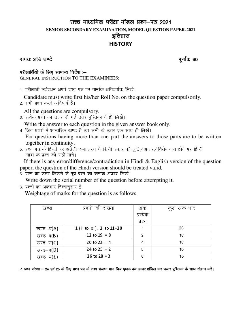 Rajasthan Board 12th History Sample Paper 2021 - Page 1