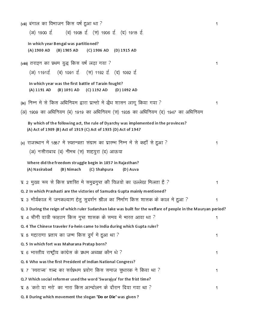 Rajasthan board class 12 history model question paper aglasem schools