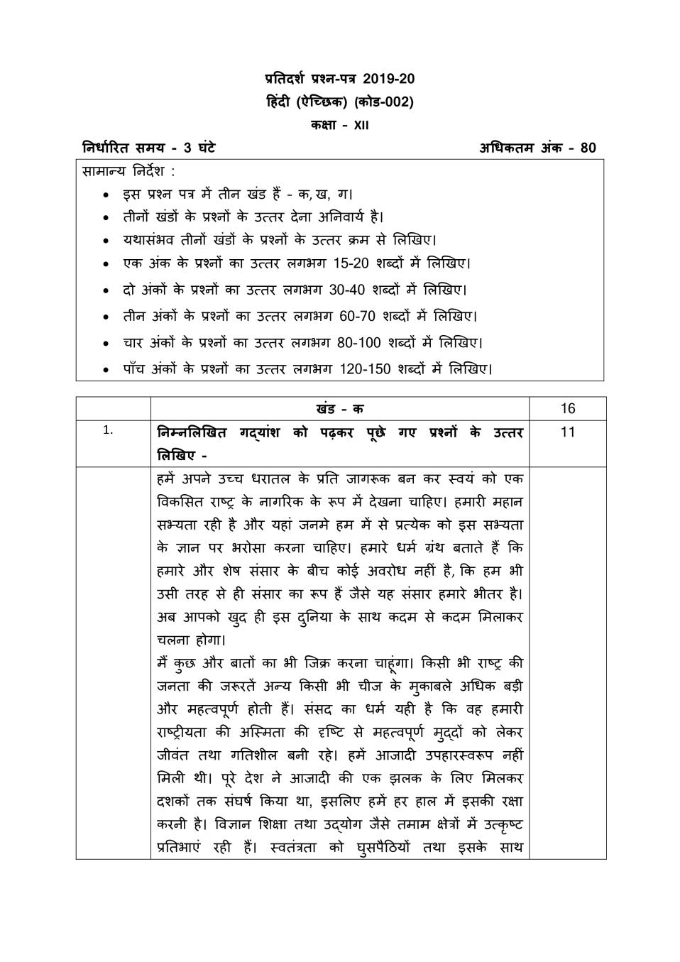 CBSE Class 12 Sample Paper 2020 for Hindi Elective - Page 1