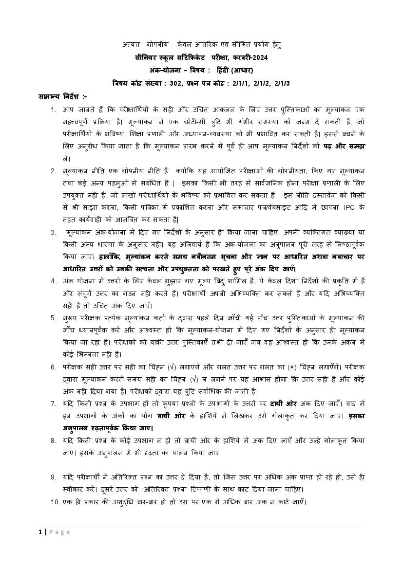 CBSE Class 12 Question Paper 2024 Solution Hindi Core - Page 1