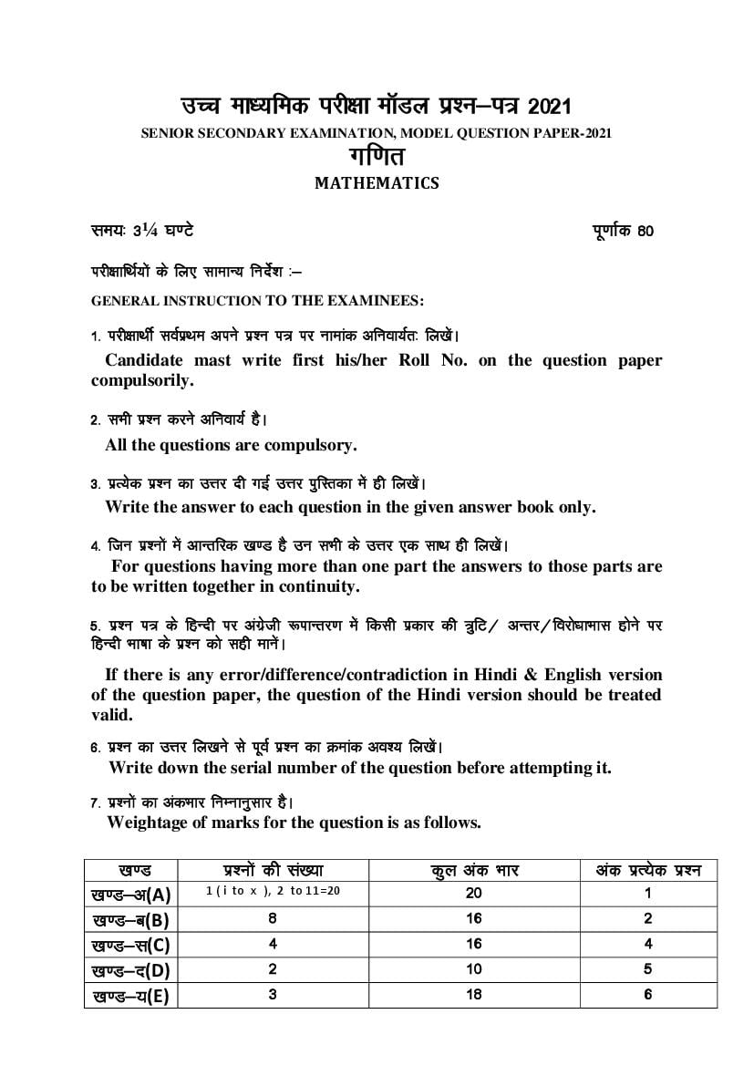 Rajasthan Board 12th Maths Sample Paper 2021 - Page 1