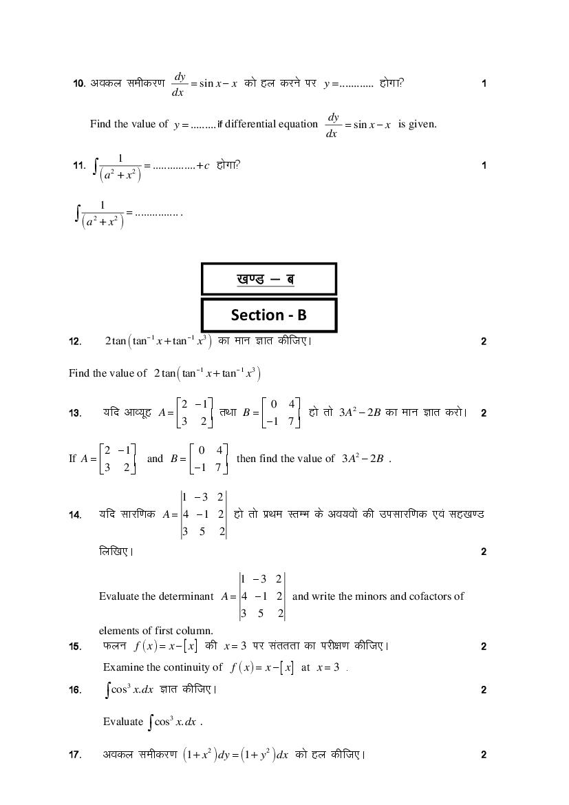 Rajasthan Board Class 12 Mathematics Model Question Paper 