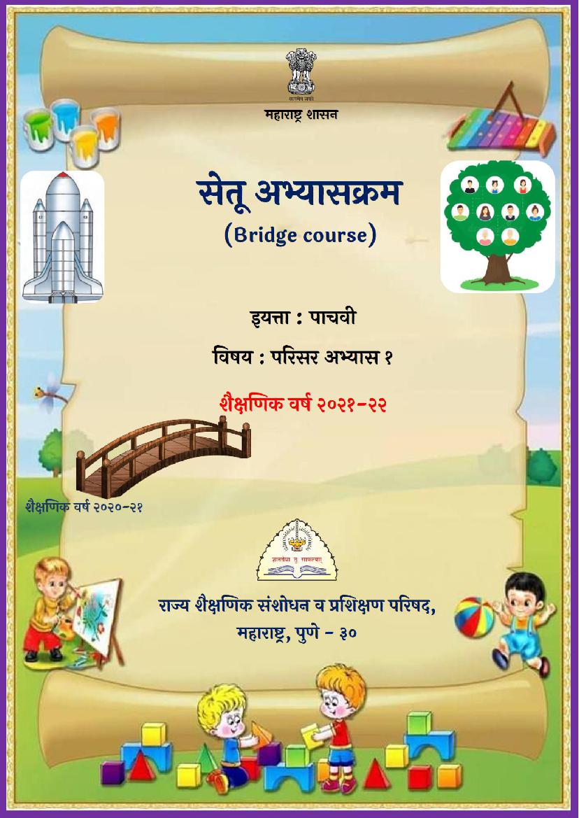 Maharashtra Bridge Course for Class 6 Science (विज्ञानं) - Page 1