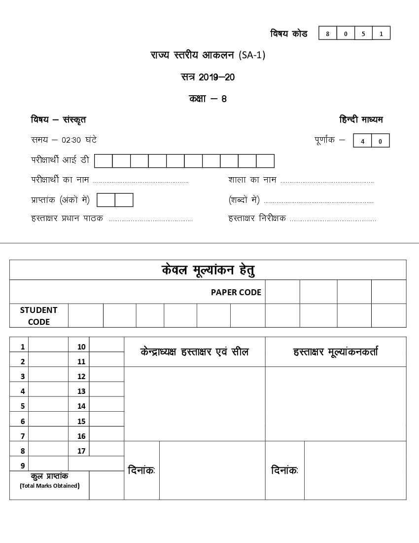 CG Board Class 8 Question Paper 2020 Sanskrit SA1) - Page 1