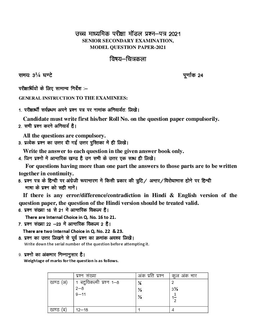 Rajasthan Board 12th Drawing Sample Paper 2021 - Page 1
