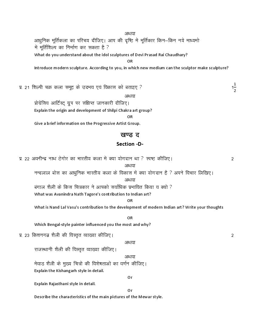 Rajasthan Board Class 12 Drawing Model Question Paper | AglaSem Schools