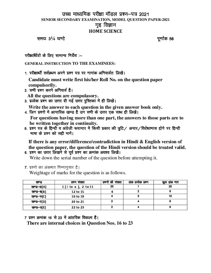 Rajasthan Board 12th Home Science Sample Paper 2021 - Page 1