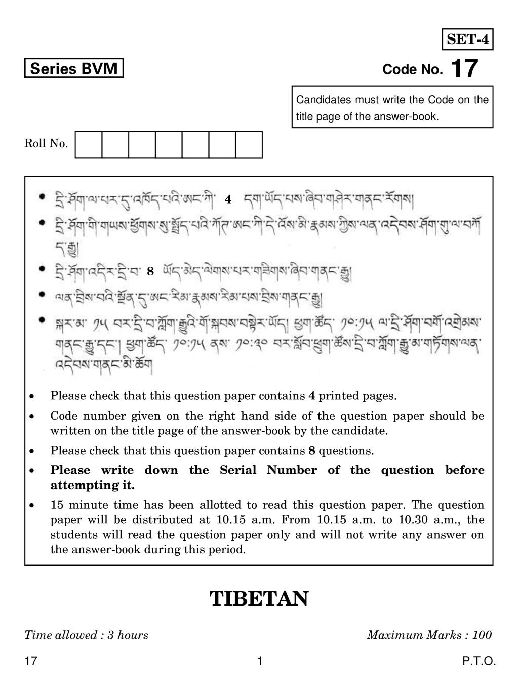 CBSE Class 12 Tibetan Question Paper 2019 - Page 1