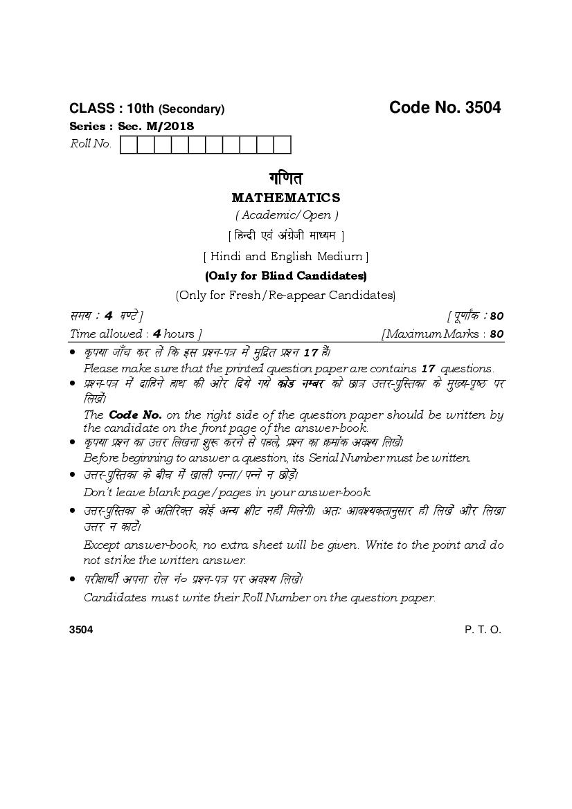 HBSE Class 10 Mathematics (B) Question Paper 2018 - Page 1 of 13