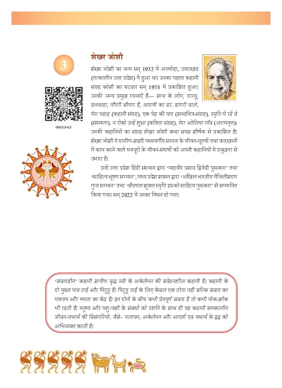 NCERT Book Class 9 Hindi (Ganga) Chapter 3 संवादहीन - Page 1 of 17