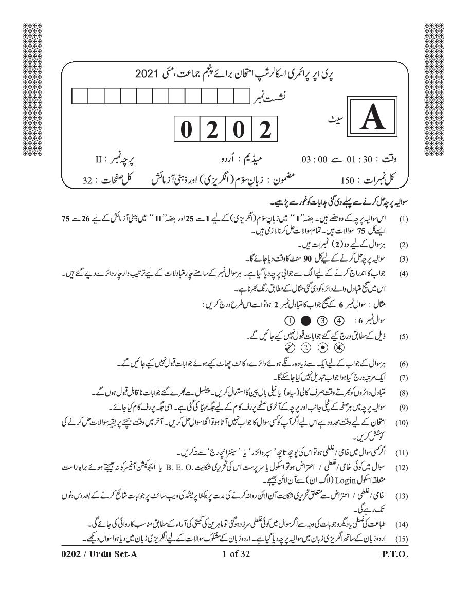 Msce Pune 5th Scholarship 2021 Question Paper Urdu Paper 2 - Page 1 of 32