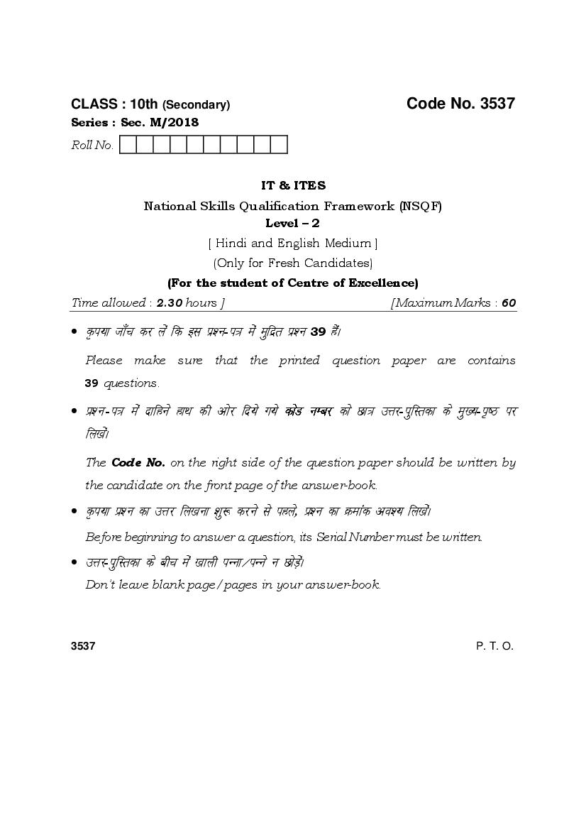 HBSE Class 10 IT and ITES Question Paper 2018 (For the student of Centre of Excellence) - Page 1 of 7