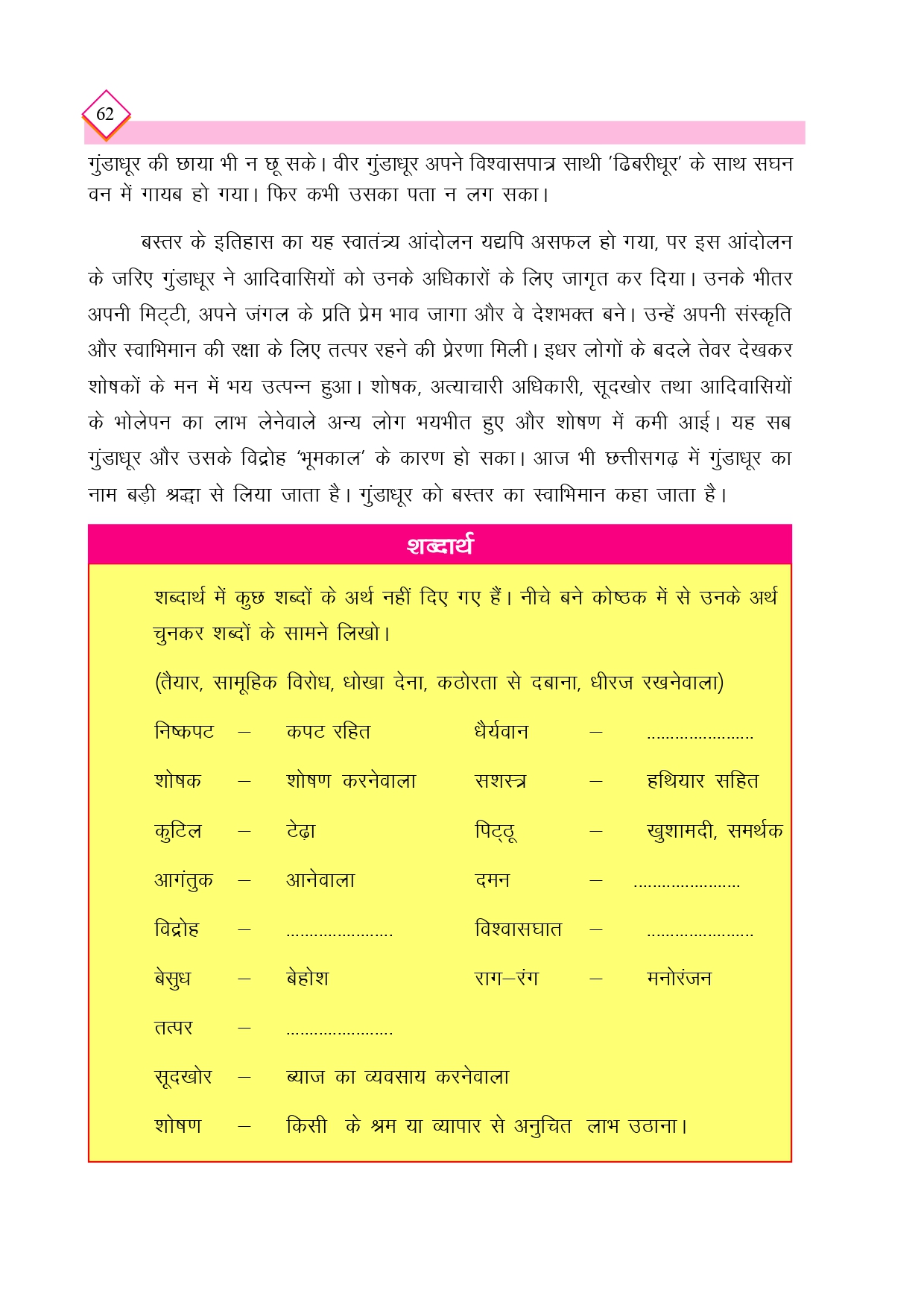 CG Board Class 5 Hindi Book PDF Download Chhattisgarh Board Textbook