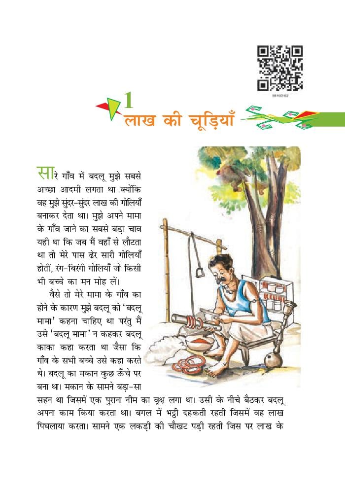 NCERT Book Class 8 Hindi (वसंत) Chapter 1 ध्वनि - Page 1