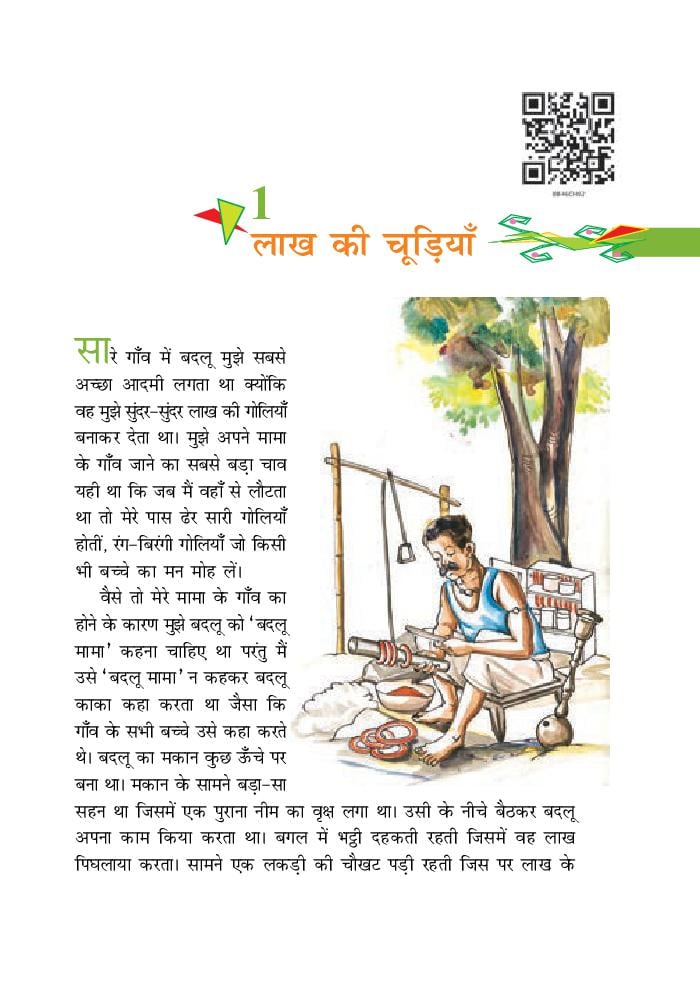 NCERT Book Class 8 Hindi Chapter 1 लाख की चूड़ियाँ (2024-25 Session)