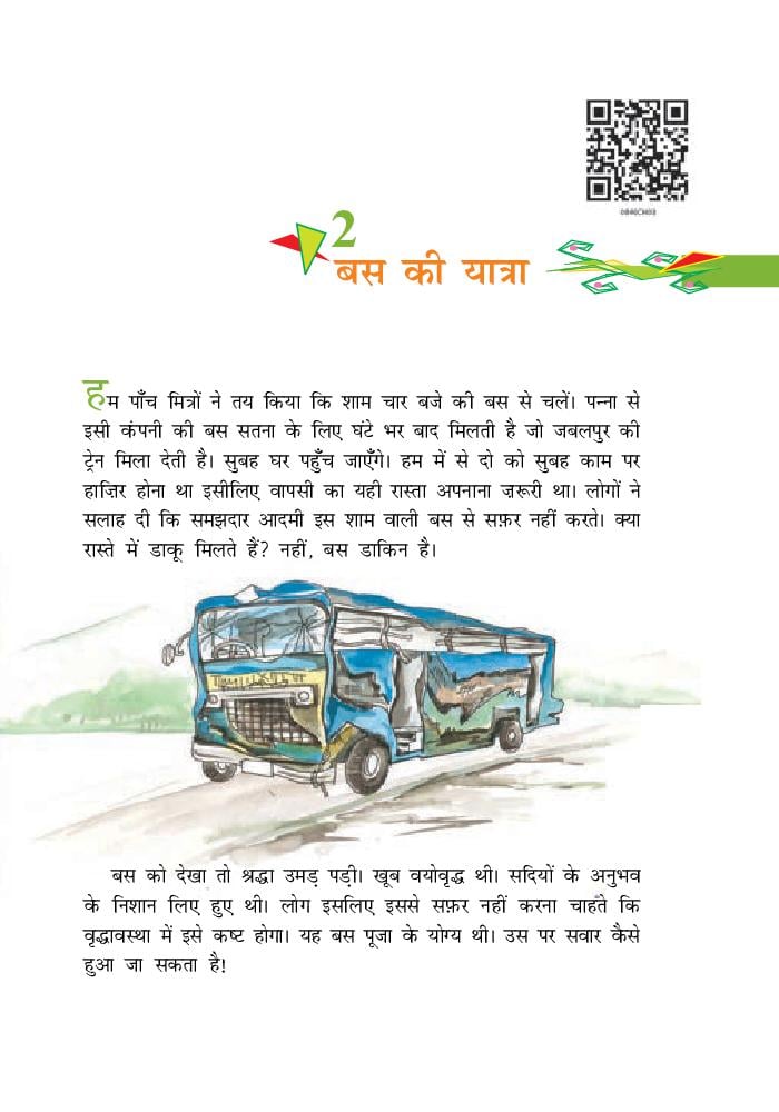 NCERT Book Class 8 Hindi (वसंत) Chapter 2 लाख की चूड़ियाँ - Page 1