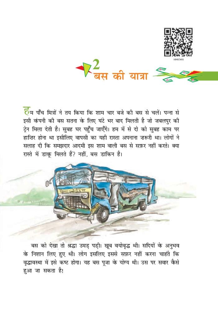 NCERT Book Class 8 Hindi (वसंत) Chapter 2 बस की यात्रा - Page 1