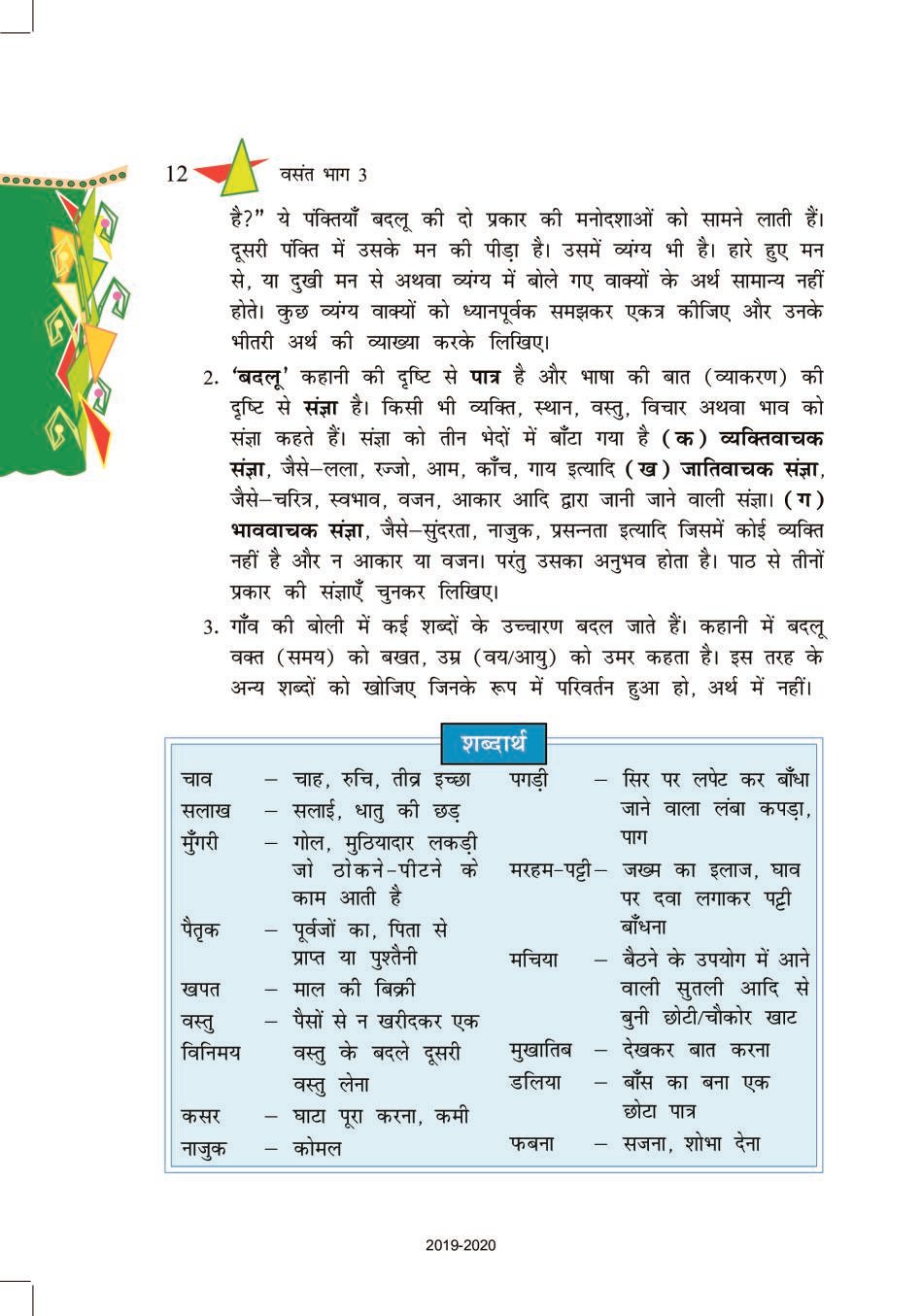 ncert book class 8 chapter 2 hindi