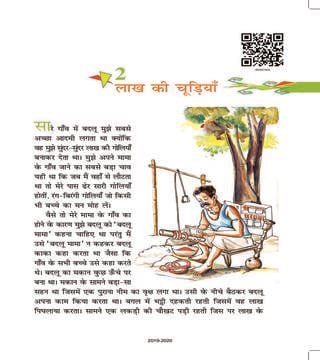 NCERT Book Class 8 Hindi (वसंत) Chapter 2 लाख की चूड़ियाँ