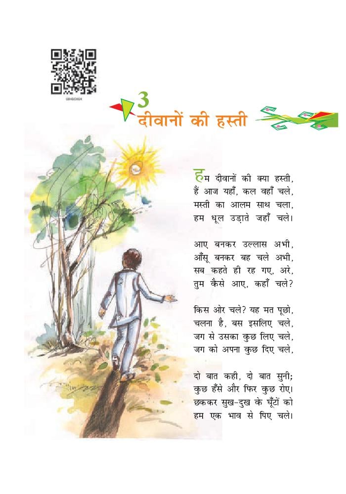 NCERT Book Class 8 Hindi (वसंत) Chapter 3 बस की यात्रा - Page 1