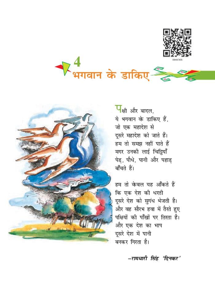 NCERT Book Class 8 Hindi (वसंत) Chapter 4 दीवानों की हस्ती - Page 1