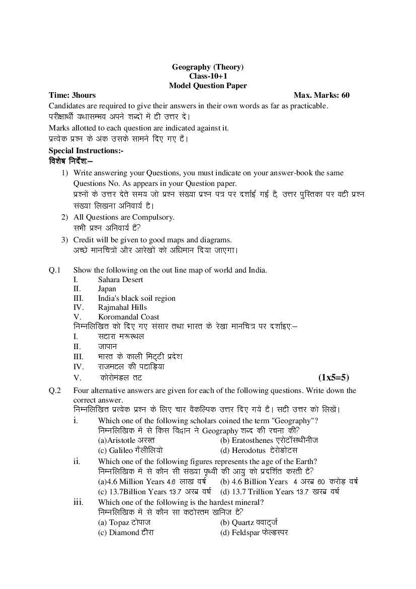 HP Board Class 11 Model Question Paper Geography - Page 1