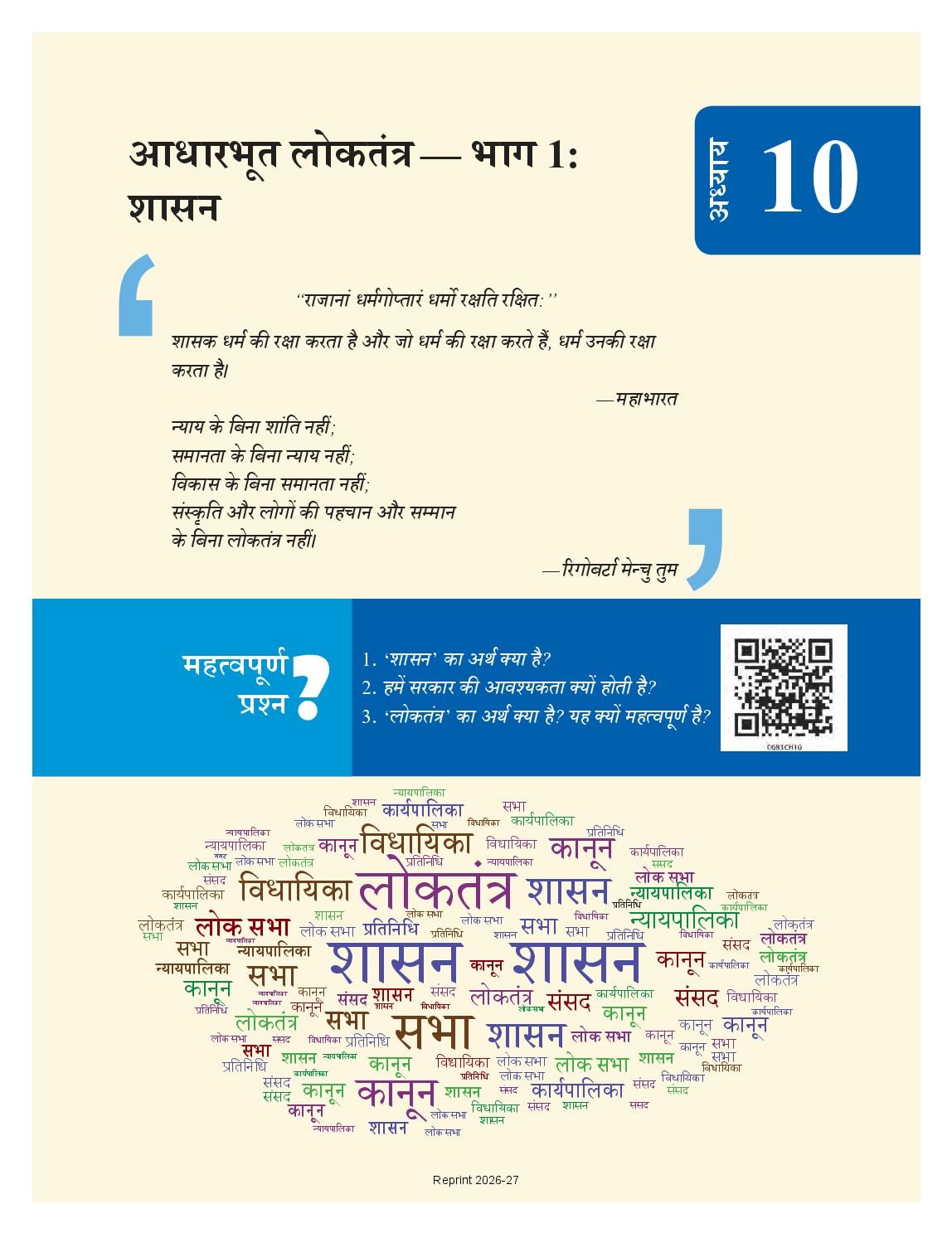 NCERT Book Class 6 Social Science (Samaj Ka Aadhyan Bharat or uske aage) Chapter 10 आधारभूत लोकतंत्र - भाग 1: शासन - Page 1 of 14
