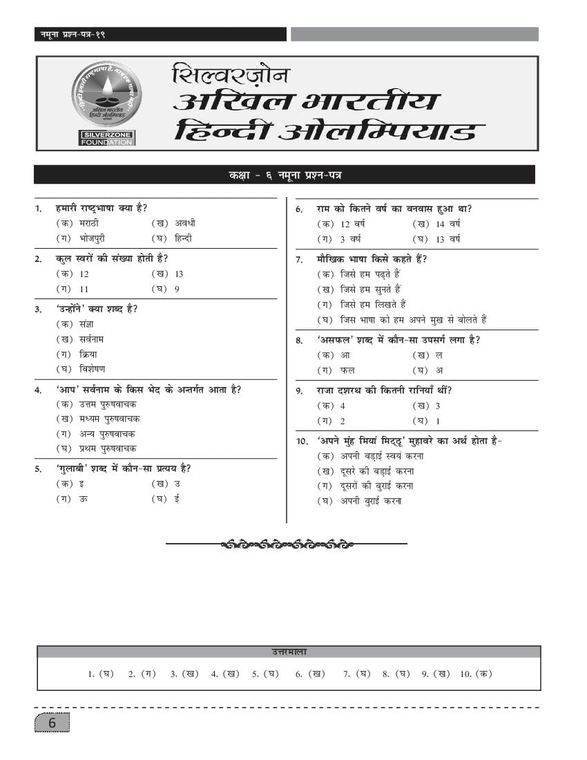 SilverZone ABHO Sample Paper 2022 Class 6  - Page 1