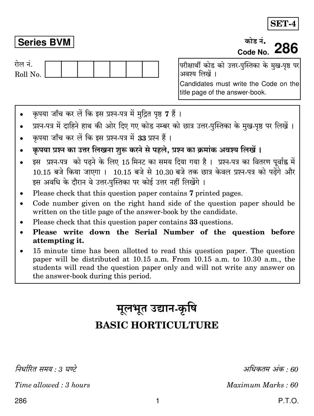 CBSE Class 12 Basic Horticulture Question Paper 2019 - Page 1