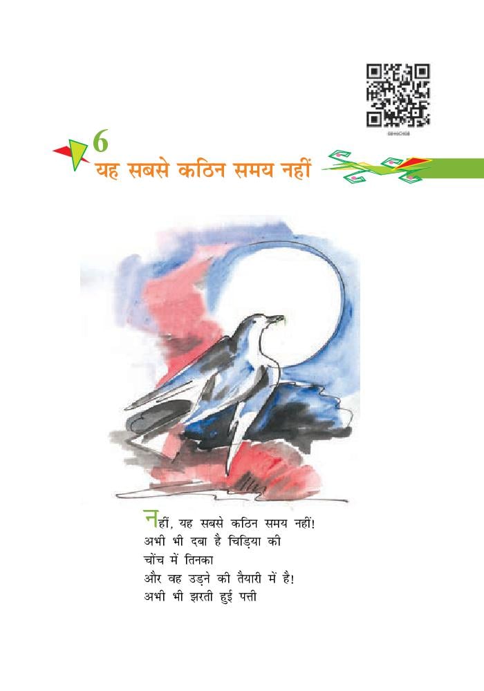 NCERT Book Class 8 Hindi (वसंत) Chapter 6 यह सबसे कठिन समय नहीं - Page 1