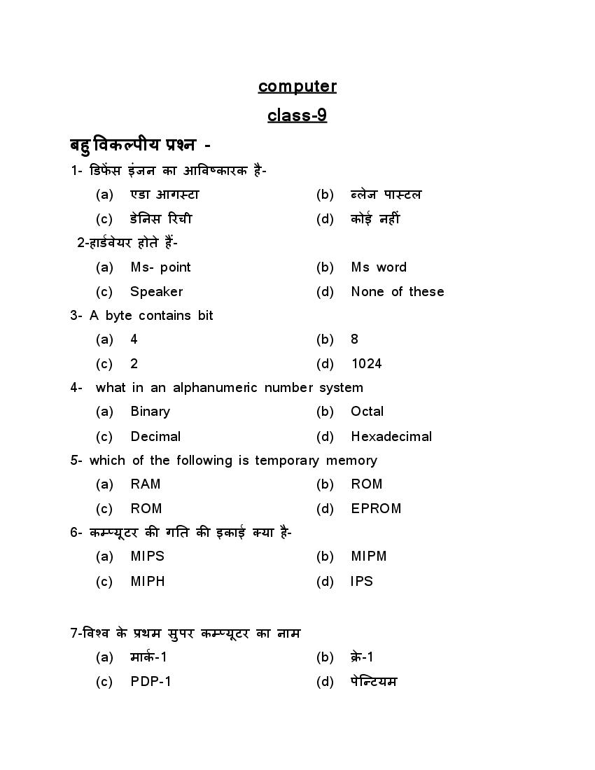 UP Board Class 9 Question Bank 2022 Computer - Page 1