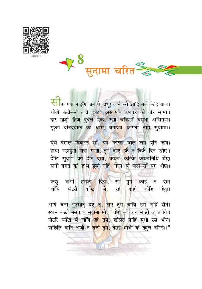 NCERT Book Class 8 Hindi (वसंत) Chapter 8 यह सबसे कठिन समय नहीं - Page 1