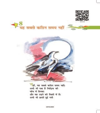 NCERT Book Class 8 Hindi (वसंत) Chapter 8 यह सबसे कठिन समय नहीं