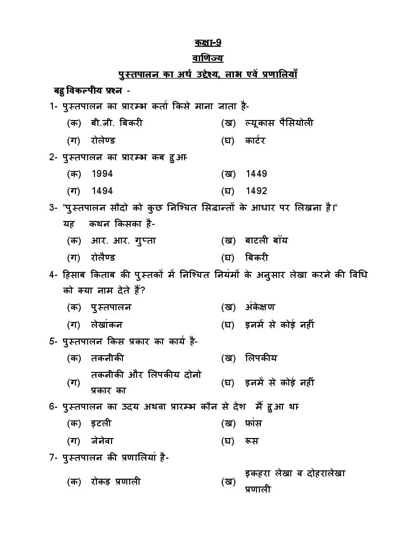 UP Board Class 9 Question Bank 2022 Commerce - Page 1