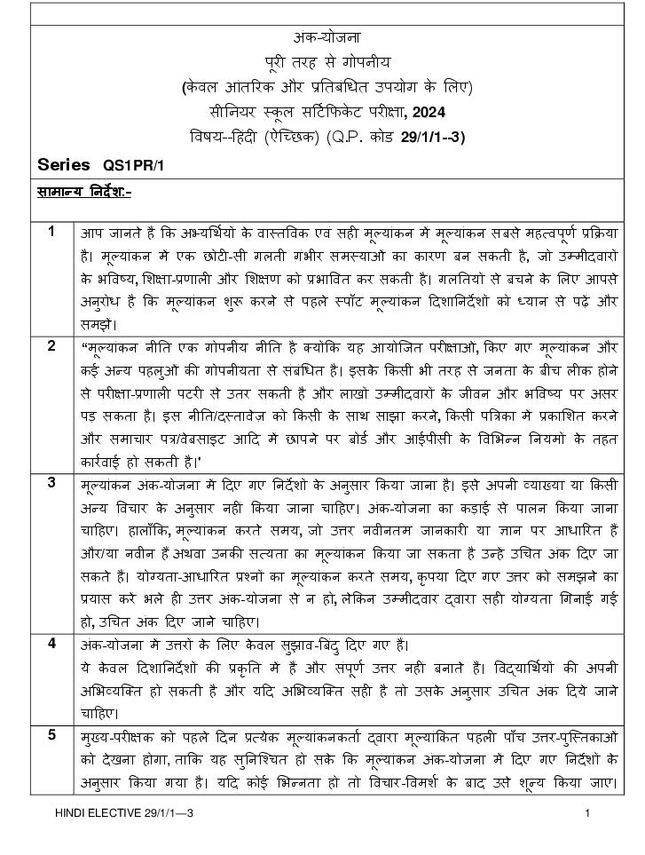 CBSE Class 12 Question Paper 2024 Solution Hindi Elective - Page 1