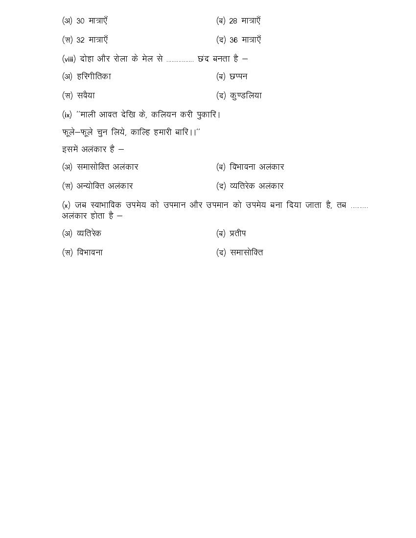 Rajasthan Board Class 12 Hindi Literature Model Question Paper ...