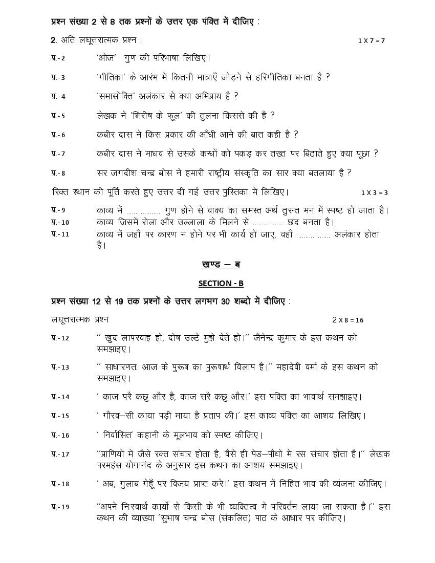 Rajasthan Board Class 12 Hindi Literature Model Question Paper ...