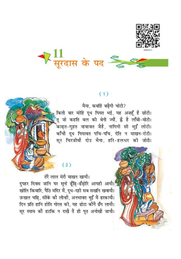 NCERT Book Class 8 Hindi (वसंत) Chapter 11 जब सिनेमा ने बोलना सीखा - Page 1