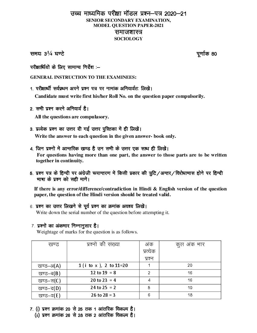 Rajasthan Board 12th Sociology Sample Paper 2021 - Page 1