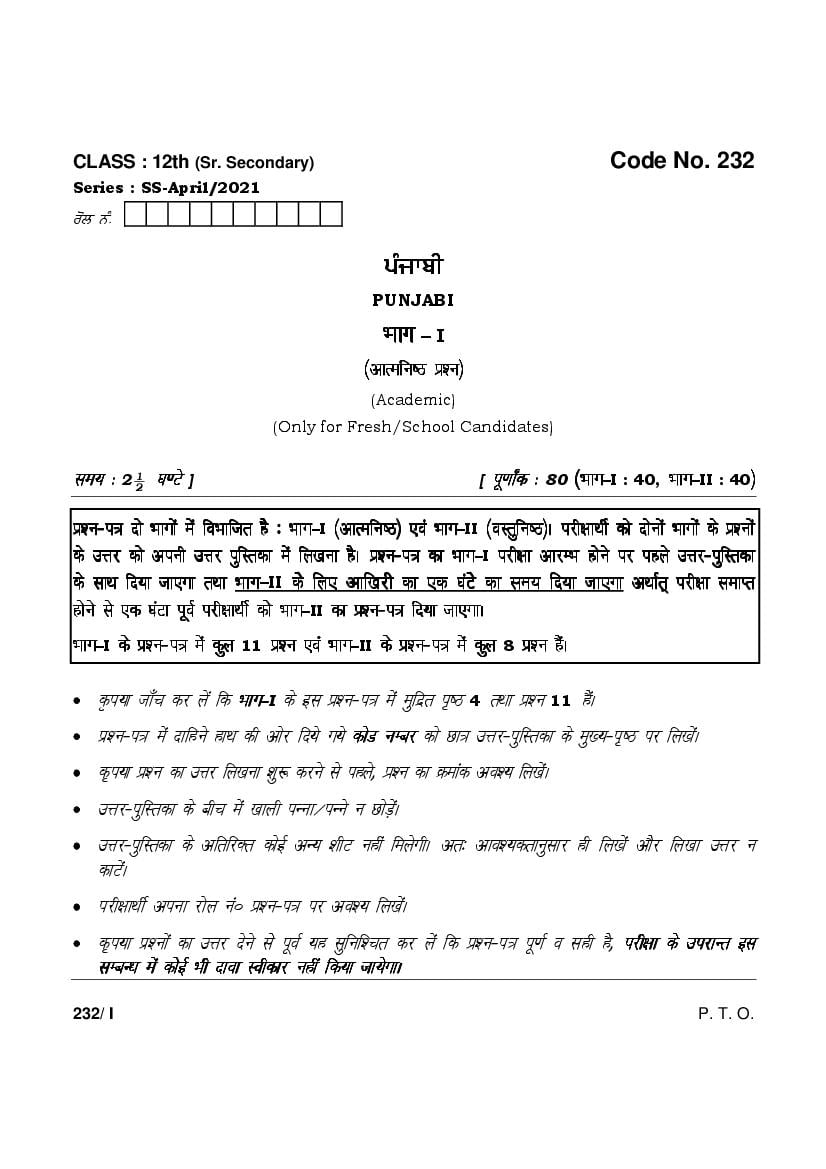 HBSE Class 12 Question Paper 2021 Punjabi - Page 1