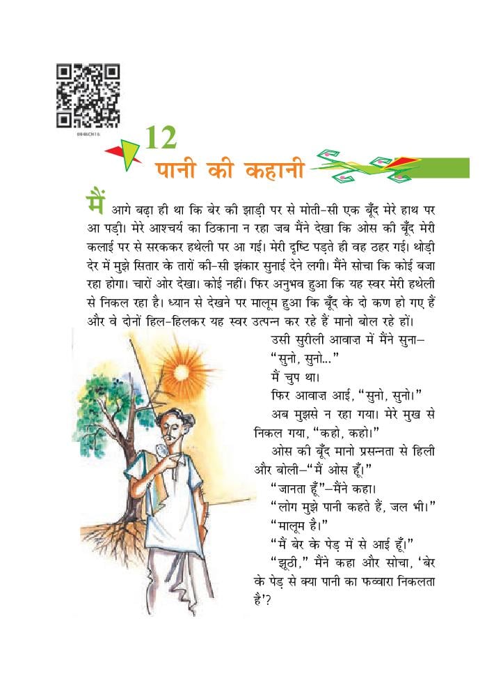NCERT Book Class 8 Hindi (वसंत) Chapter 12 सुदामा चरित - Page 1
